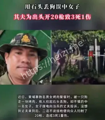 柬埔寨军人枪杀事件