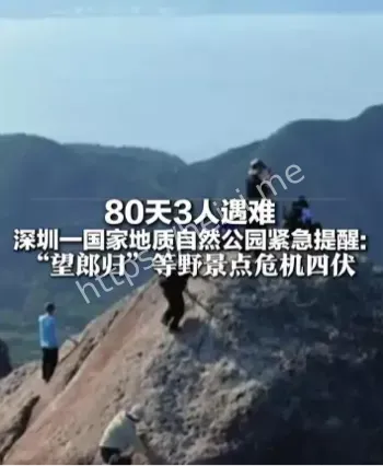 深圳大鹏公园80天3人遇难